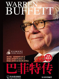 巴菲特传