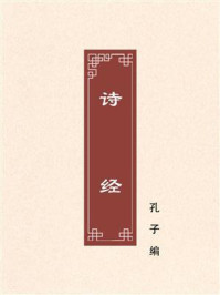 诗经