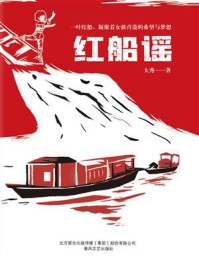 红船谣
