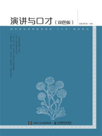 演讲与口才（双色版）
