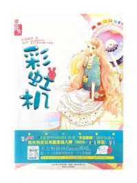 彩虹机