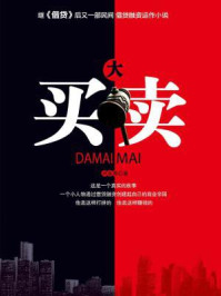 大买卖