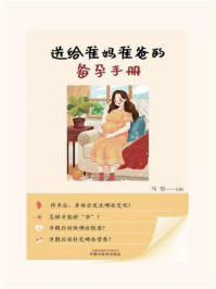 送给准妈准爸的备孕手册