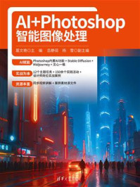 AI+Photoshop智能图像处理