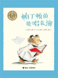 帕丁顿的歌唱表演