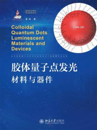 胶体量子点发光材料与器件
