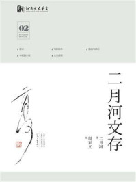 二月河文存（第2册）