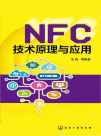 NFC技术原理与应用