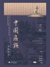 中国匾额