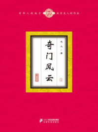 奇门风云1