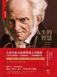 人生的智慧(叔本华)