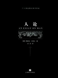 人论