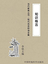 知识格言