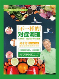 不一样的对症调理