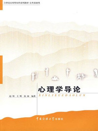 心理学导论