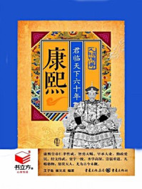 康熙:君临天下六十年