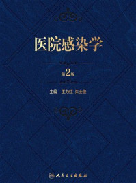 医院感染学（第2版）