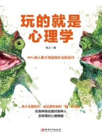 畅销大全:玩的就是心理学