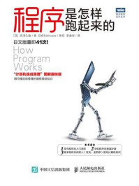 程序是怎样跑起来的