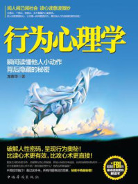 行为心理学 ： 瞬间读懂他人小动作背后隐藏的秘密