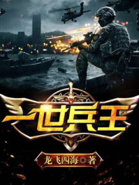 一世兵王