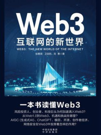 Web3:互联网的新世界