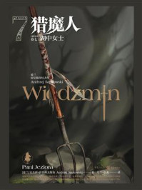 猎魔人 卷7:湖中女士