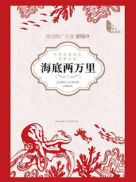 海底两万里