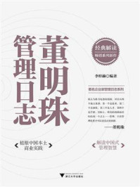 董明珠管理日志