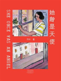 她曾是天使