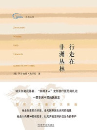 行走在非洲丛林