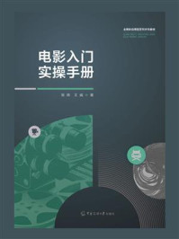 电影入门实操手册