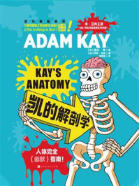 凯的解剖学