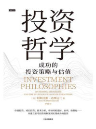 投资哲学