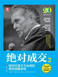 绝对成交 2