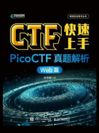 CTF快速上手:PicoCTF真题解析.Web篇