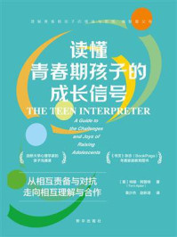 读懂青春期孩子的成长信号