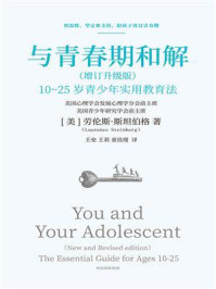 与青春期和解（增订升级版）