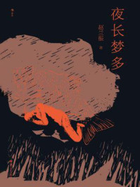 夜长梦多