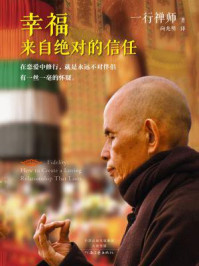 幸福来自绝对的信任