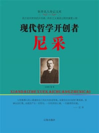 现代哲学开创者尼采