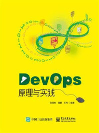 DevOps原理与实践