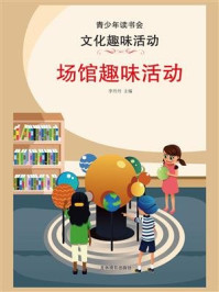 场馆趣味活动