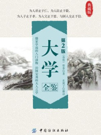大学全鉴(第2版)