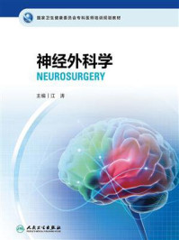 神经外科学