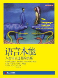 语言本能