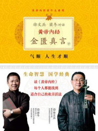 黄帝内经·金匮真言