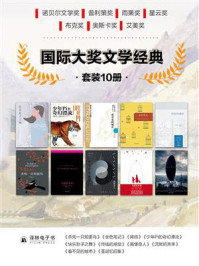 国际大奖文学经典（全10册）