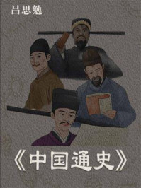 中国通史