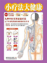 小疗法大健康(健康大学堂)